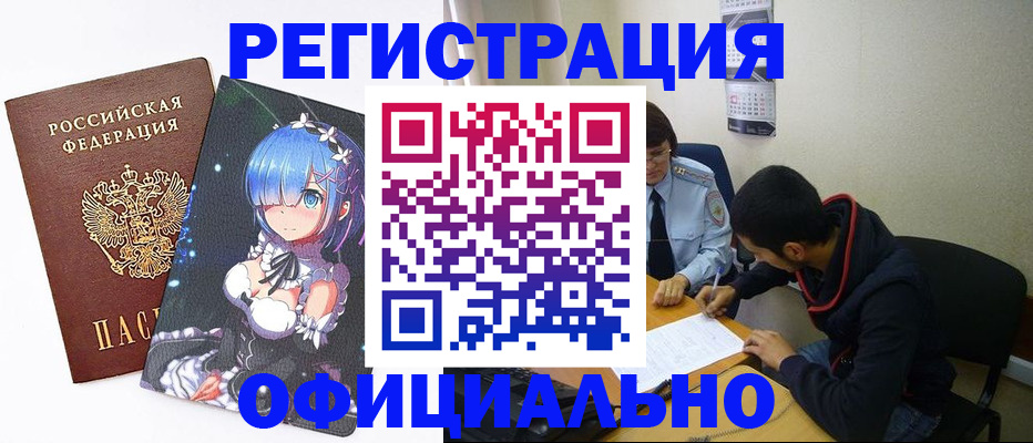 временная регистрация для школы в Кувандыке